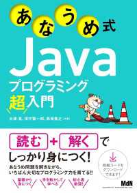 あなうめ式Javaプログラミング超入門