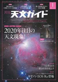 天文ガイド2020年1月号