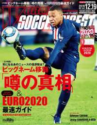 ＷＯＲＬＤ　ＳＯＣＣＥＲ　ＤＩＧＥＳＴ - ２０１９／１２／１９号