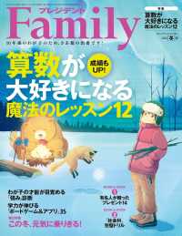 プレジデント Family 2020年冬号