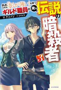外れスキル「影が薄い」を持つギルド職員が、実は伝説の暗殺者　３ カドカワBOOKS
