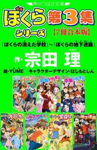 角川つばさ文庫　ぼくらシリーズ第3集【7冊合本版】『ぼくらの消えた学校』～『ぼくらの地下迷路』 角川つばさ文庫