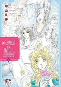 妖精国の騎士Ballad ～金緑の谷に眠る竜～　３ プリンセス・コミックス