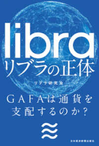 日本経済新聞出版<br> リブラの正体 GAFAは通貨を支配するのか？