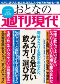 毎日クスリを飲むあなたへ　週刊現代別冊　おとなの週刊現代　２０２０　Ｖｏｌ．１ - クスリの危ない飲み方、選び方