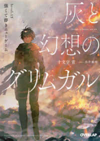 灰と幻想のグリムガル level.15 強くて儚きニューゲーム 灰と幻想のグリムガル level.15 強くて儚きニューゲーム