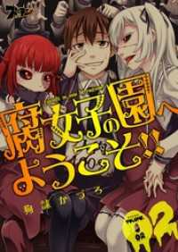 ズズズキュン！<br> 腐女子の園へようこそ！！ 2