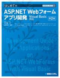 TECHNICAL MASTER はじめてのASP.NET Webフォームアプリ開発 Visual Basic対応 第2版