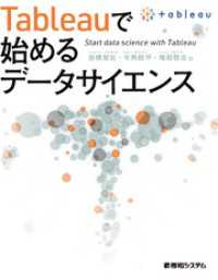 Tableauで始めるデータサイエンス / 岩橋智宏【著】/今西航平