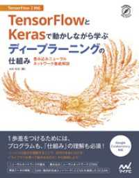 TensorFlowとKerasで動かしながら学ぶ ディープラーニングの仕組み - 畳み込みニューラルネットワーク徹底解説 Compass Books