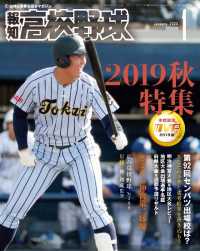 報知高校野球 - ２０２０年１月号