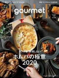 エル・グルメ　2020年1月号