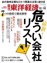 週刊東洋経済<br> 週刊東洋経済　2019年12月14日号