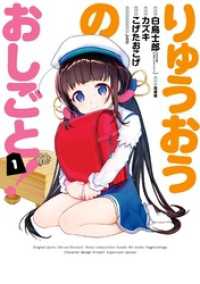 りゅうおうのおしごと 全10巻セット 白鳥士郎 Ga文庫 Sbクリエイティブ刊 原作 カズキ 構成 こげたおこげ 作画 しらび キャラクター原案 西遊棋 監修 電子版 紀伊國屋書店ウェブストア オンライン書店 本 雑誌の通販 電子書籍ストア