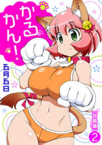 ヤング宣言<br> かるかん！【合冊版】2