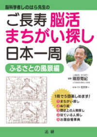 ご長寿脳活まちがい探し日本一周