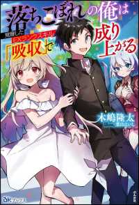 【無料試し読み版】落ちこぼれの俺は覚醒したEXランクスキル「吸収」で成り上がる BKブックス