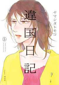 違国日記（５）【電子限定特典付】 FEEL COMICS swing