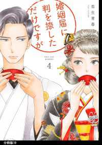 FEEL COMICS<br> 婚姻届に判を捺しただけですが　分冊版（19）
