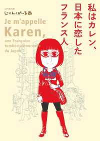 私はカレン、日本に恋したフランス人【電子限定特典付】 FEEL COMICS