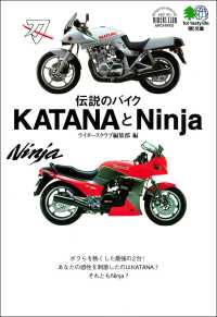 伝説のバイクKATANAとNINJA