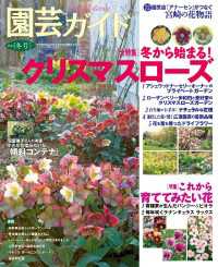 園芸ガイド2020年冬号