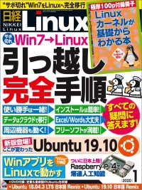 日経Linux（リナックス） 2020年1月号