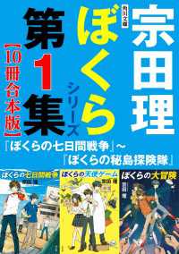 角川文庫　ぼくらシリーズ第1集【10冊合本版】『ぼくらの七日間戦争』～『ぼくらの秘島探険隊』 角川文庫