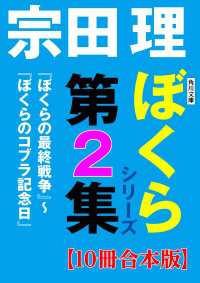 角川文庫　ぼくらシリーズ第2集【10冊合本版】『ぼくらの最終戦争』～『ぼくらのコ