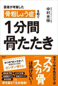 医者が考案した骨粗しょう症を防ぐ 1分間骨たたき