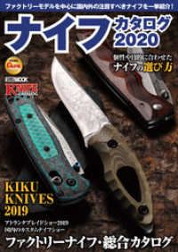 ホビージャパンMOOK<br> ナイフカタログ2020