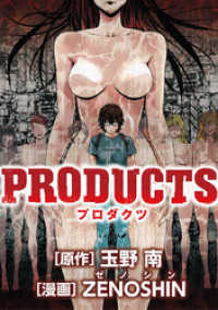 モバMAN<br> PRODUCTS（４）