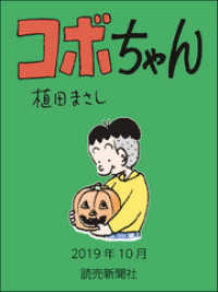 コボちゃん　2019年10月 読売ebooks