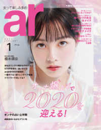 ar 2020年 01月号 ar