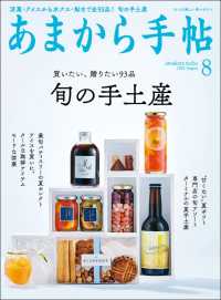 あまから手帖　2019年8月号　旬の手土産