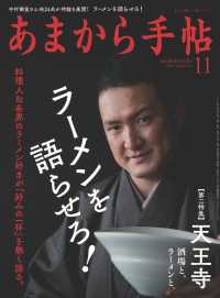 あまから手帖　2019年11月号　ラーメンを語らせろ