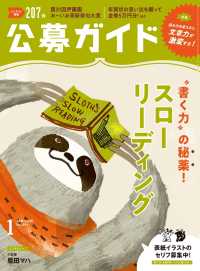 公募ガイド vol.401
