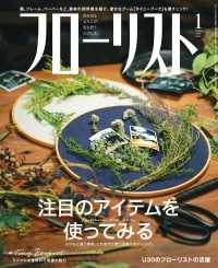 フローリスト2020年1月号