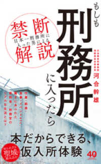 ワニブックスPLUS新書<br> もしも刑務所に入ったら - 「日本一刑務所に入った男」による禁断解説 -