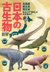 サクラBooks<br> 日本の古生物たち