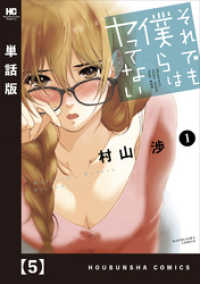 トレイルコミックス<br> それでも僕らはヤってない【単話版】　５