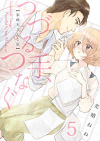 .FiZZ<br> つづる手、つなぐ～家政夫さんと私(5)