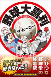 野球大喜利ザ・ヒーロー　こんなプロ野球はイヤだ６