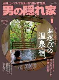 男の隠れ家 2020年1月号