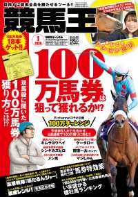 競馬王2020年1月号