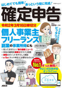 はじめてでも簡単！あっという間に完成！確定申告 令和2年3月16日締切分 - 個人事業主・フリーランス・副業の事業所得にも ずっ アスキームック