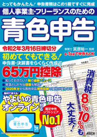 アスキームック<br> 個人事業主・フリーランスのための青色申告 令和2年3月16日締切分 - 無料で使える！やよいの青色申告 オンライン対応