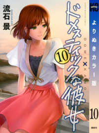 ドメスティックな彼女 よりぬきカラー版 10 流石景 著 漫画 漫画原作 電子版 紀伊國屋書店ウェブストア オンライン書店 本 雑誌の通販 電子書籍ストア ドメスティックな彼女 よりぬきカラー版 10 流石景 著 漫画 漫画原作 電子版 紀伊國屋書店ウェブストア オンライン書店 本 雑誌の通販 電子書籍ストア