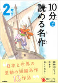 １０分で読める名作 ２年生 よみとく１０分