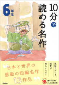 １０分で読める名作 ６年生 よみとく１０分